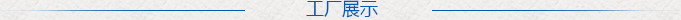 济南青松国际贸易有限公司 