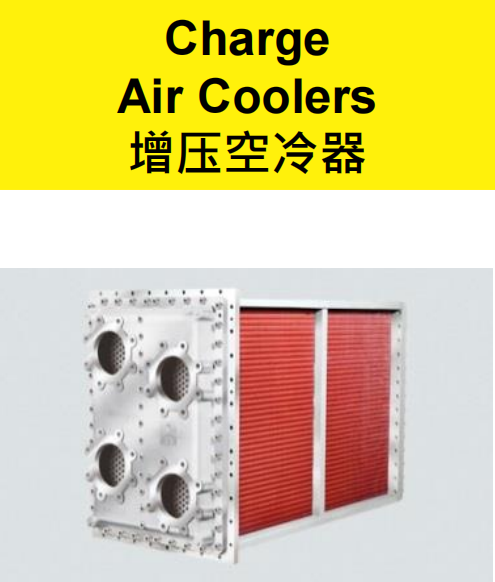 增压空冷器