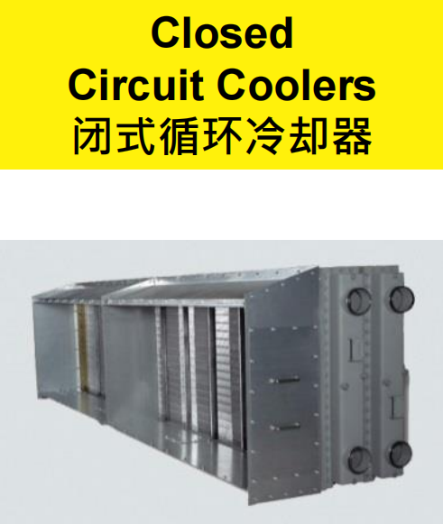 闭式循环冷却器