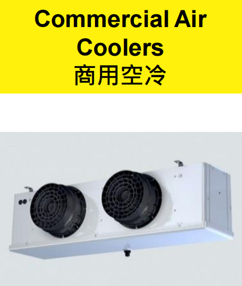 商用空冷