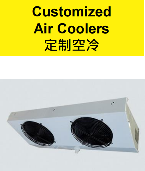 定制空冷