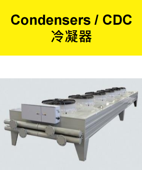 冷凝器