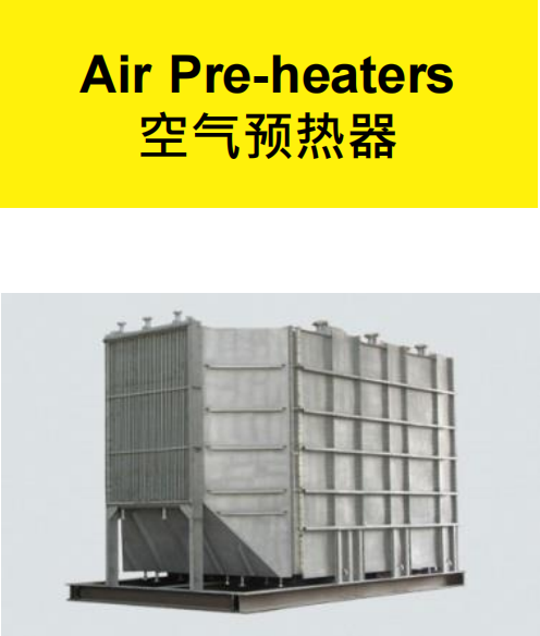 空气预热器